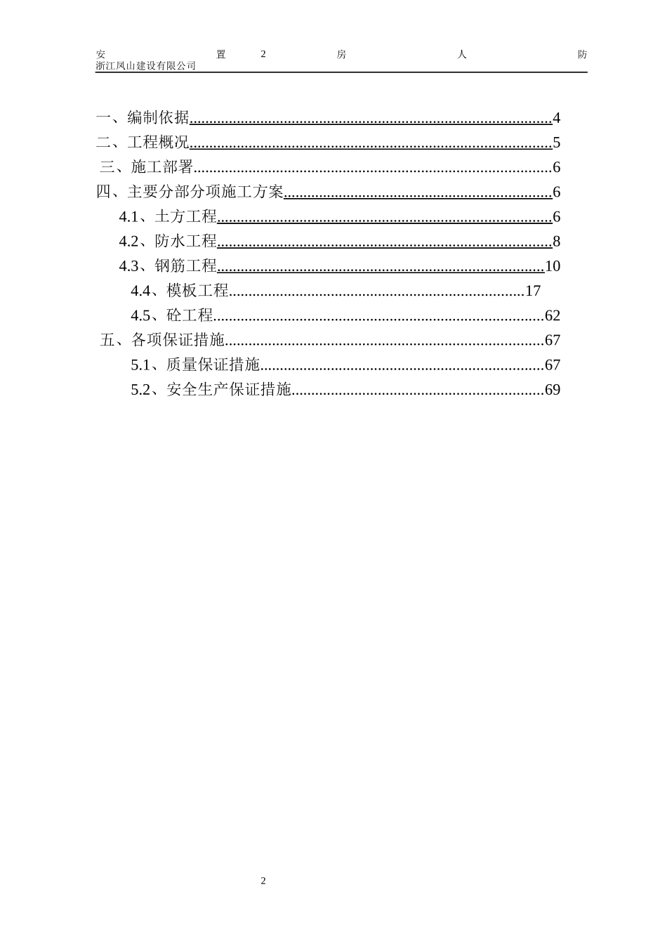 安置房项目地下室人防施工方案培训资料_第2页