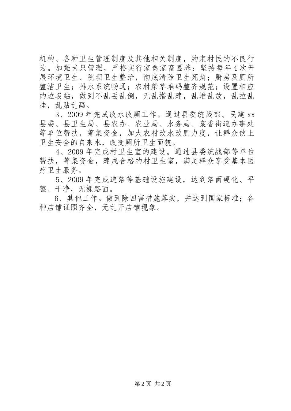 创建卫生示范村工作方案_第2页