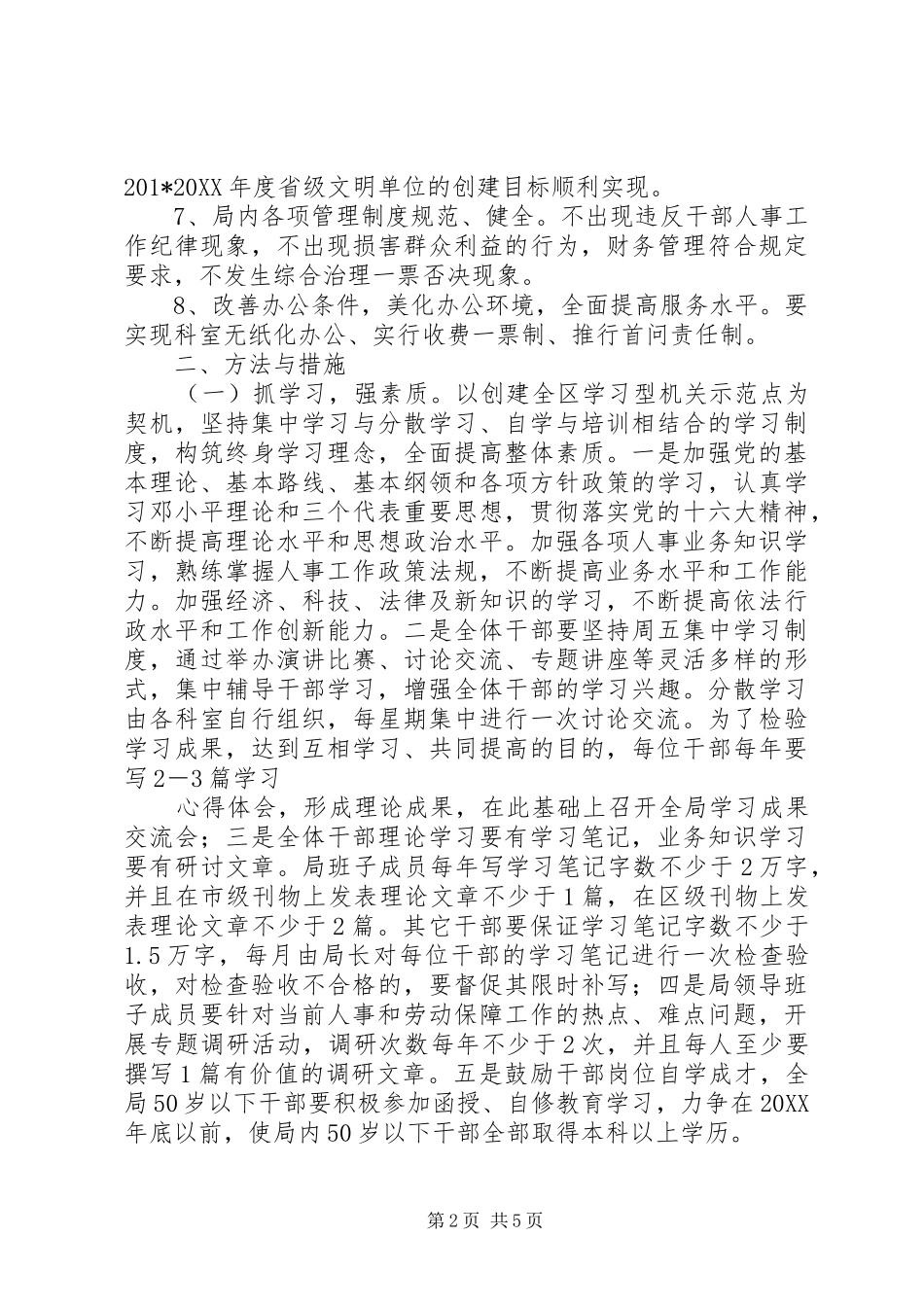 党员争先创优活动实施方案_第2页