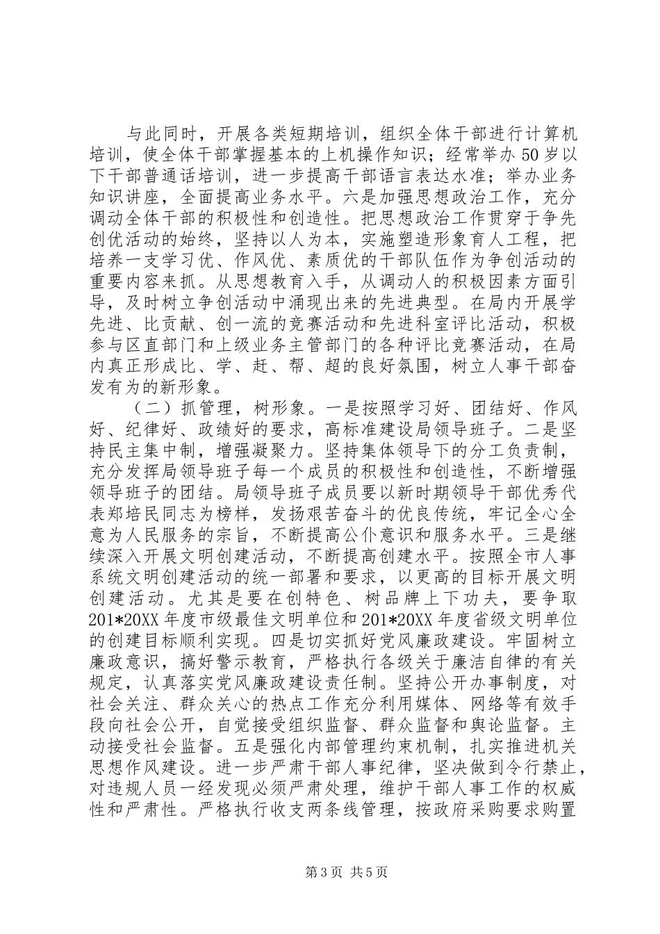 党员争先创优活动实施方案_第3页