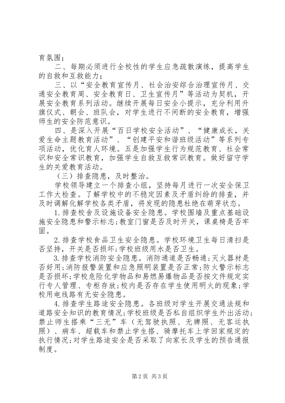 党政同责、一岗双责失职追责实施方案_第2页