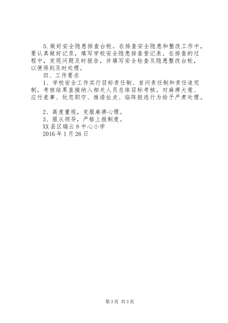 党政同责、一岗双责失职追责实施方案_第3页