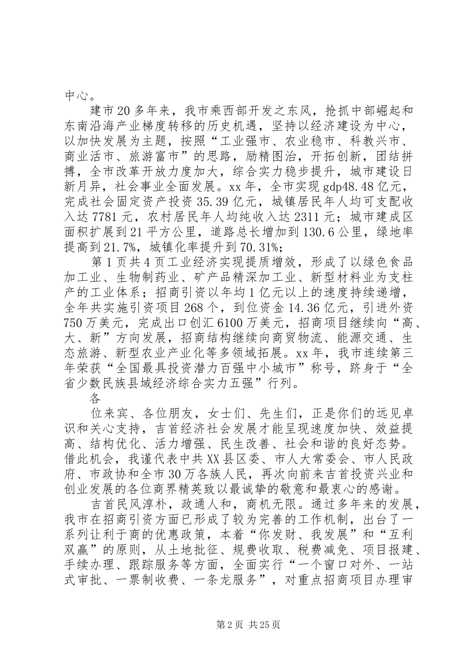 在迎新春重要客商座谈会上的演讲致辞与在迎春茶话会上的演讲致辞_第2页