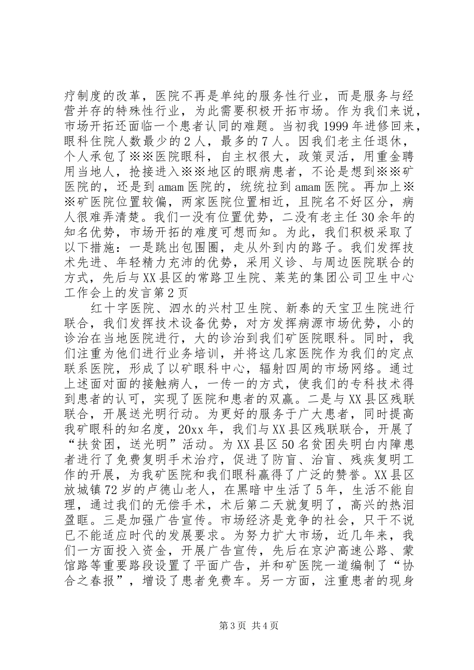 集团公司卫生中心工作会上的发言稿_第3页