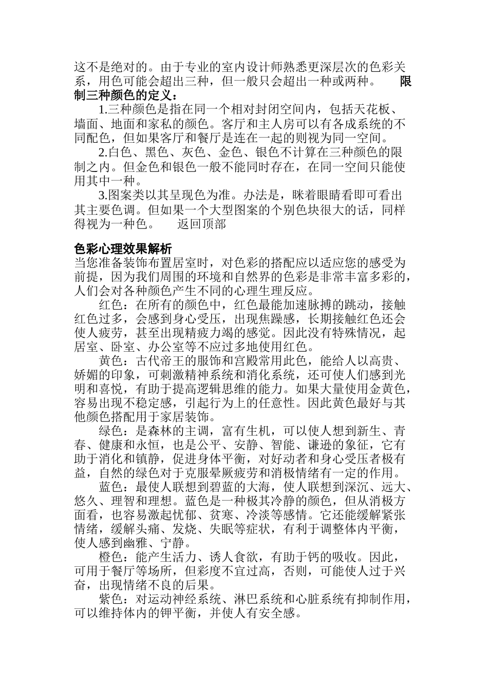 家装完全手册之设计篇_第2页