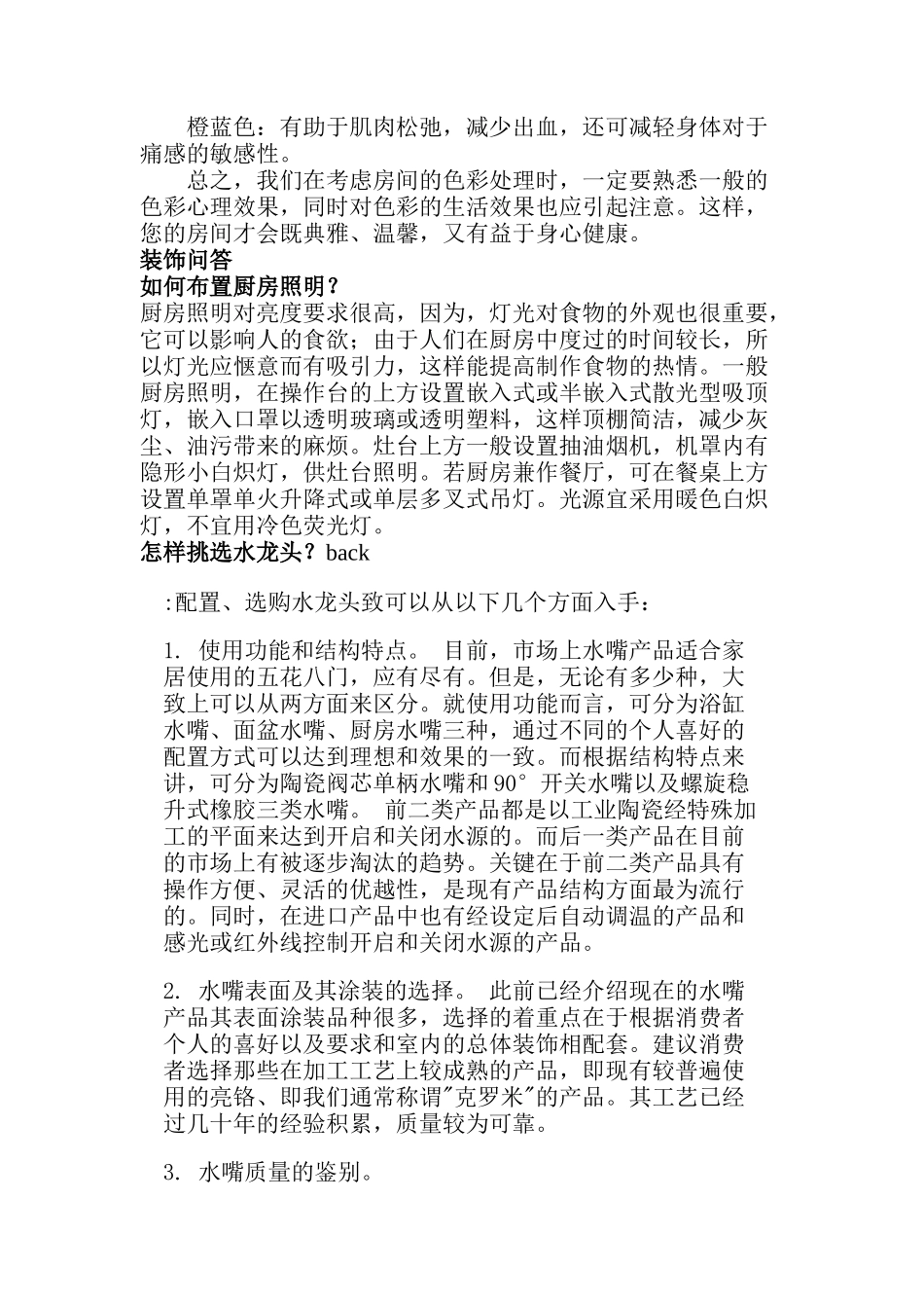 家装完全手册之设计篇_第3页