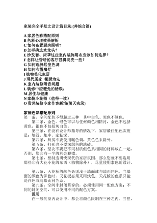 家装完全手册之设计篇
