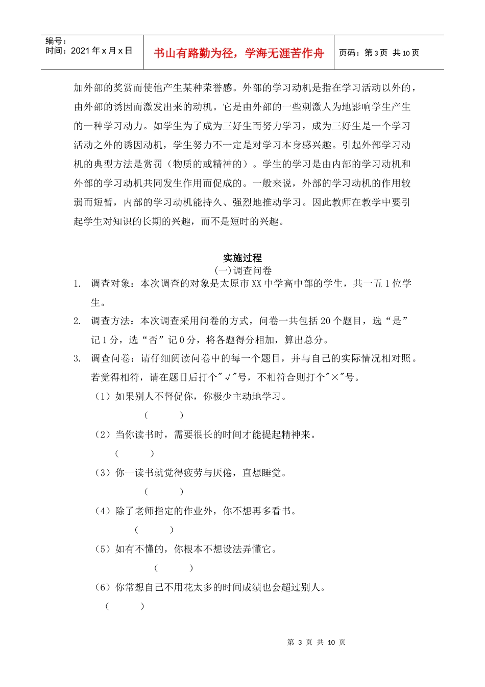 对我校高中生学习动机状况的调查报告_第3页