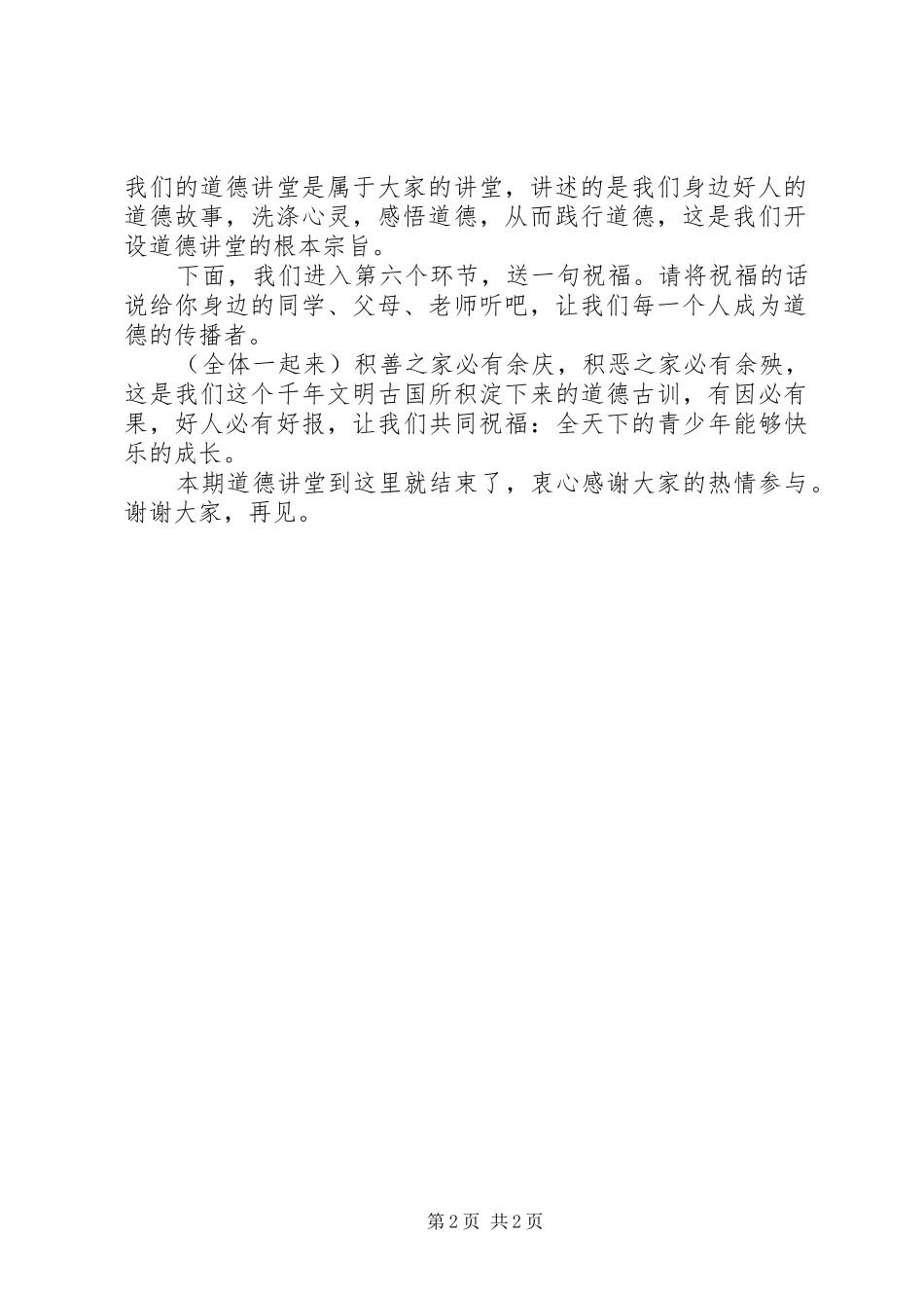 小学道德讲堂主持词_第2页
