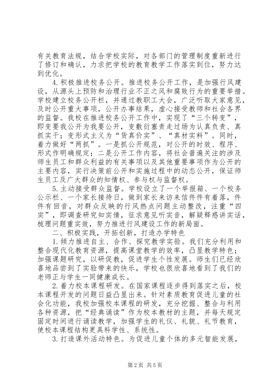 学校行评发言)_第2页