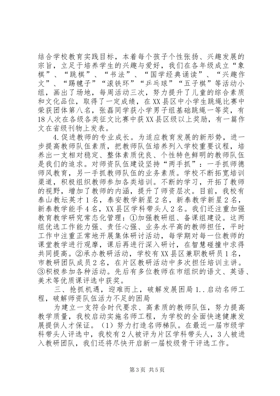 学校行评发言)_第3页