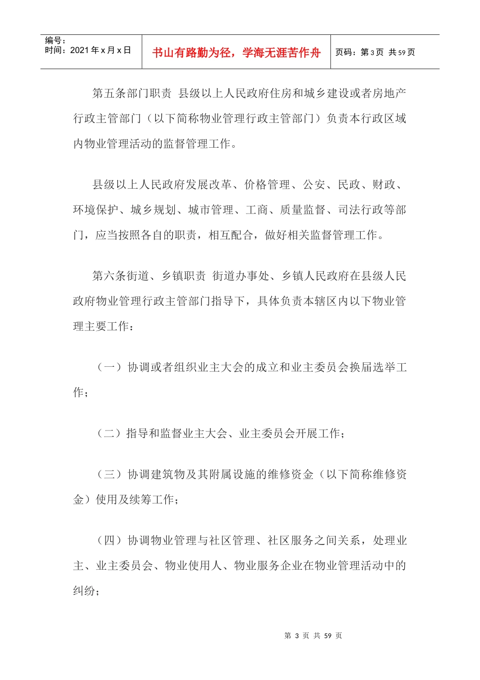 安徽省物业管理条例征求意见稿_第3页