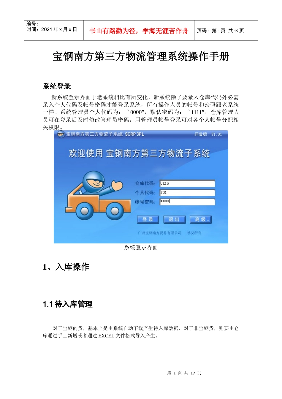 宝钢南方第三方物流管理系统操作手册_第1页