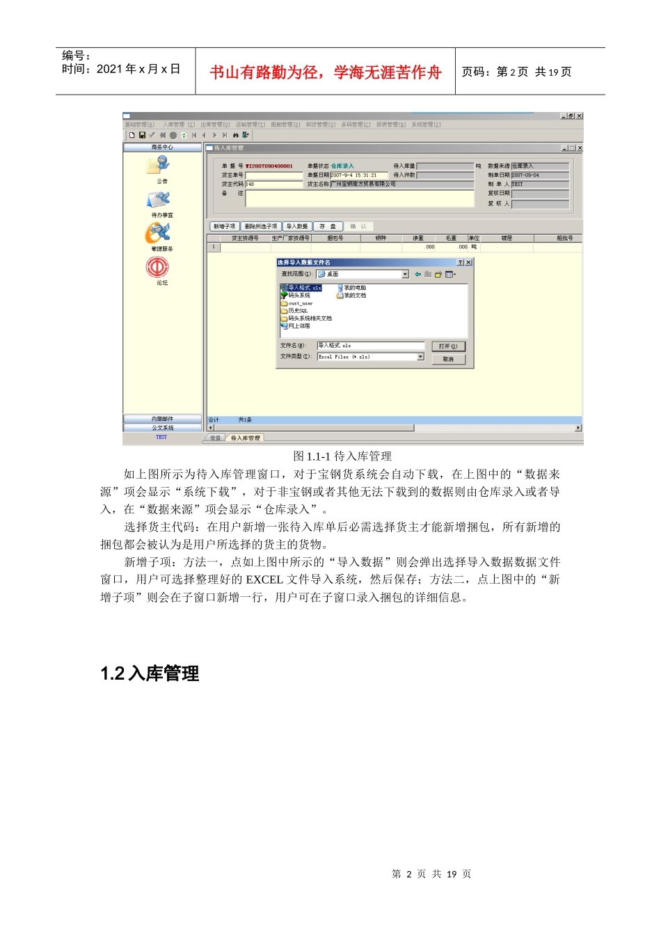 宝钢南方第三方物流管理系统操作手册_第2页