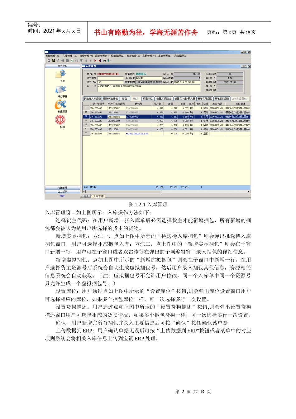 宝钢南方第三方物流管理系统操作手册_第3页