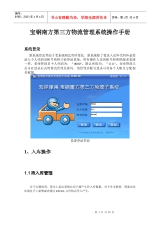 宝钢南方第三方物流管理系统操作手册