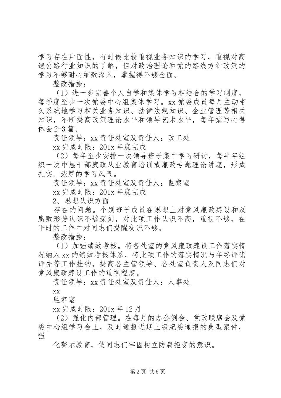 坚持标本兼治推进以案促改工作整改方案_第2页