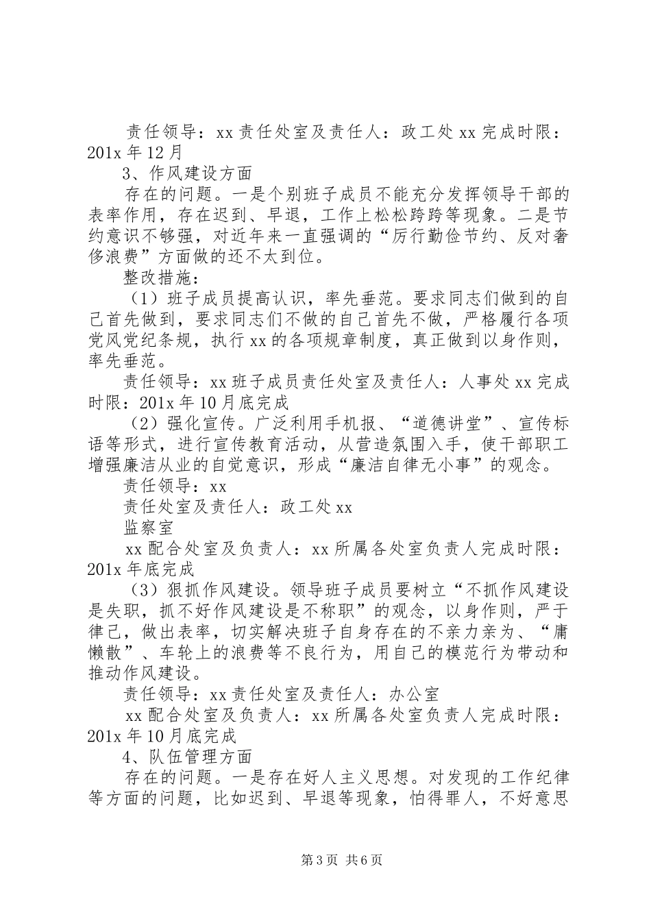 坚持标本兼治推进以案促改工作整改方案_第3页