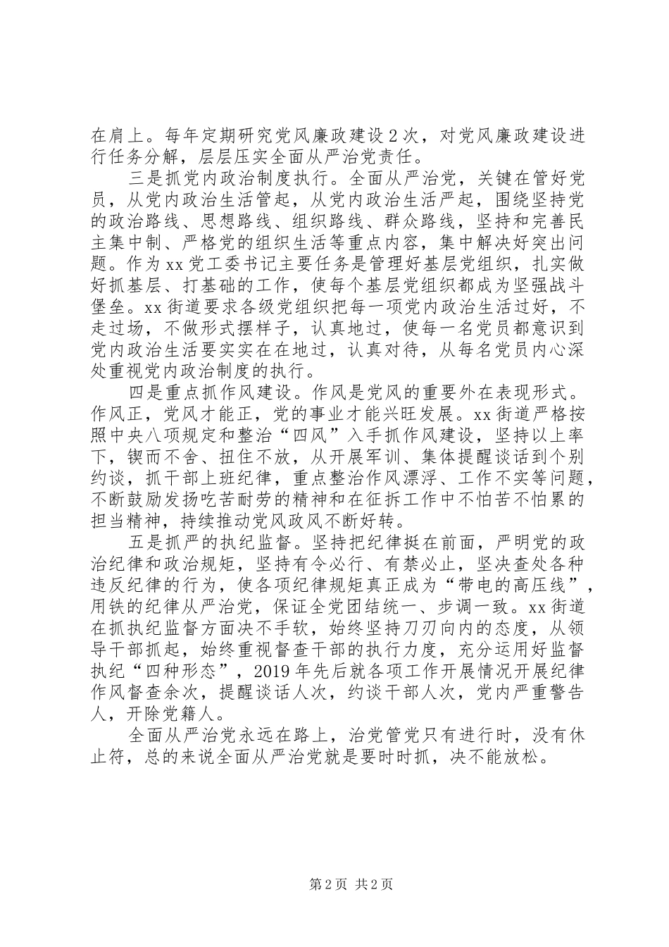 全面从严治党发言材料提纲_第2页