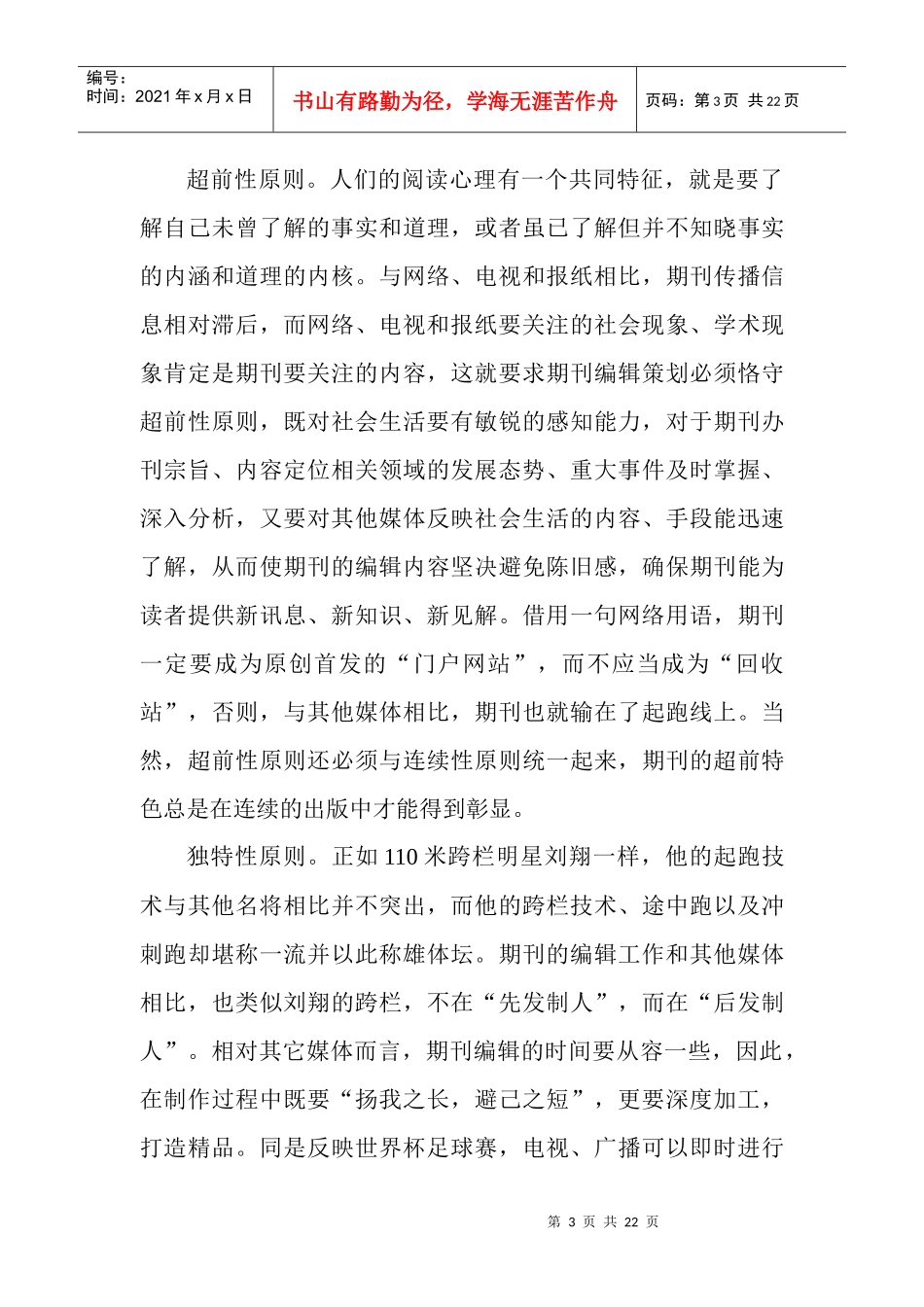 实现期刊编辑策划的主要途径_第3页