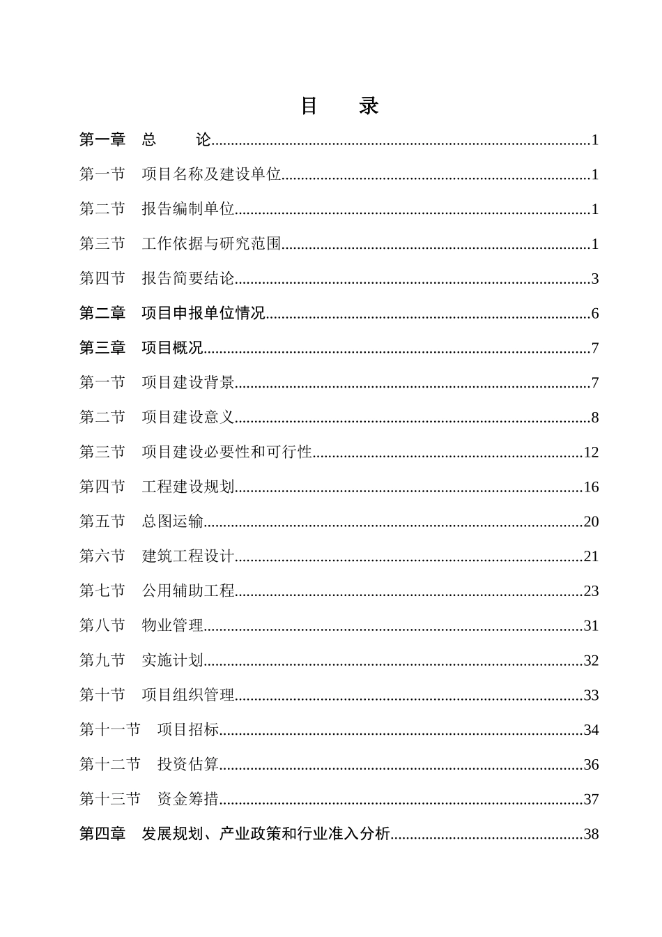 山东省2017年棚户区项目报告_第3页