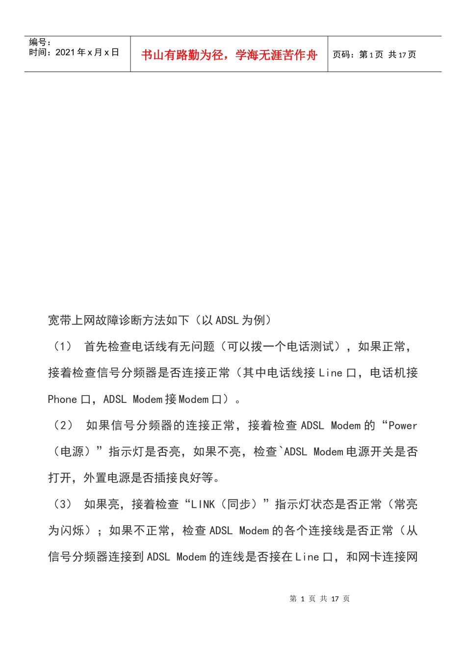 宽带上网故障诊断方法介绍_第1页