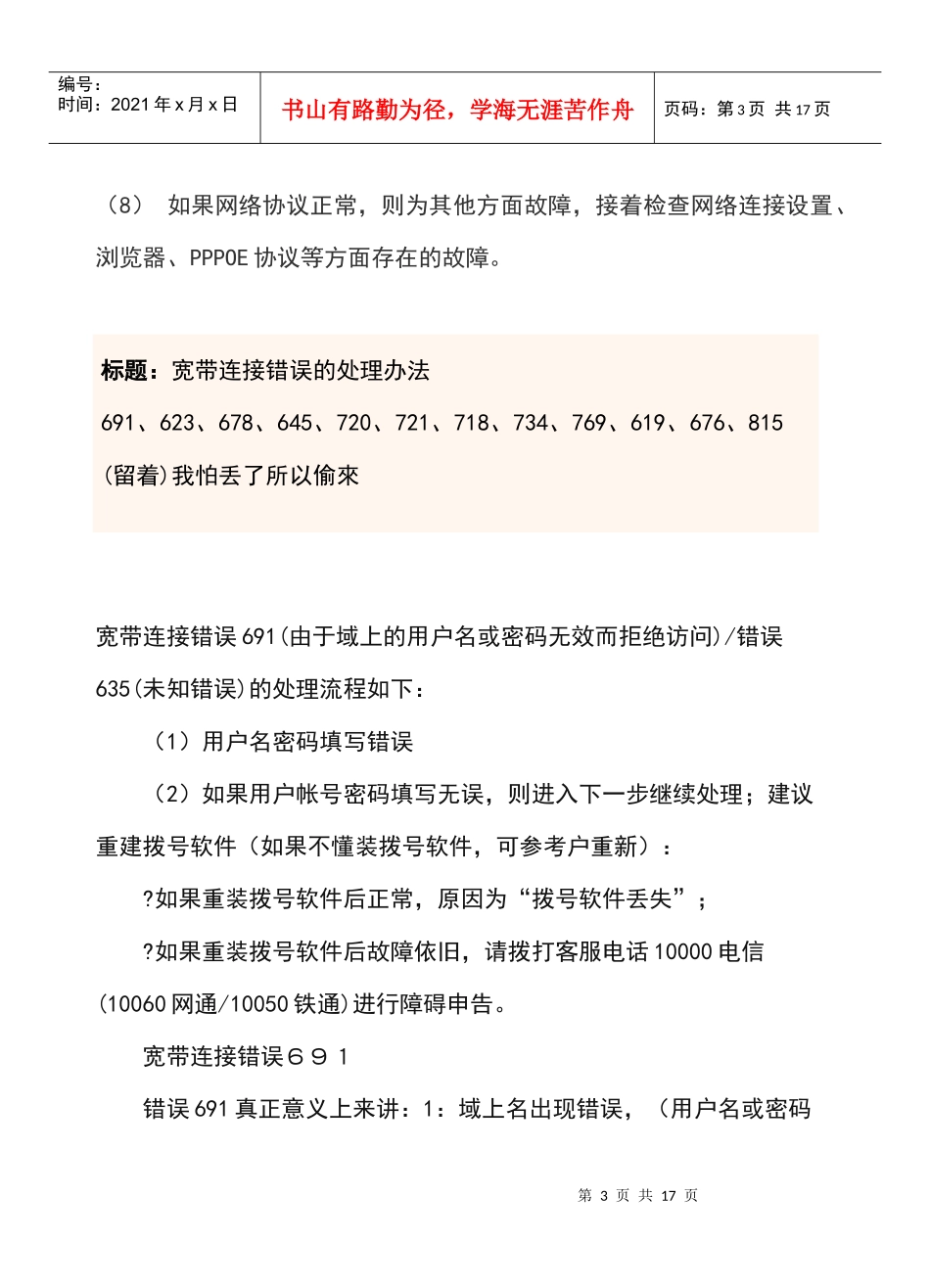 宽带上网故障诊断方法介绍_第3页