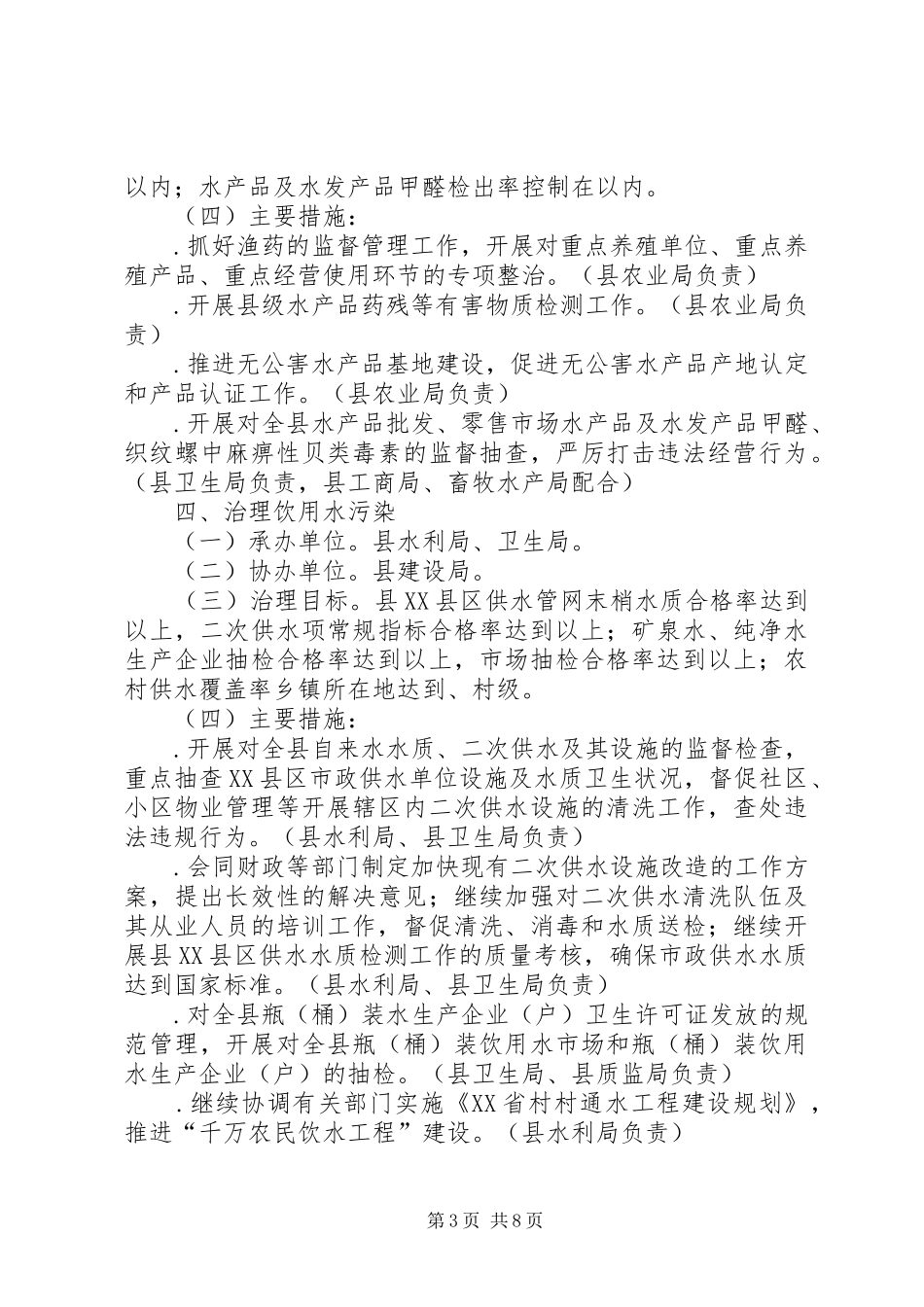 ××年度全县治理“餐桌污染”建设“食品放心工程”工作方案_第3页