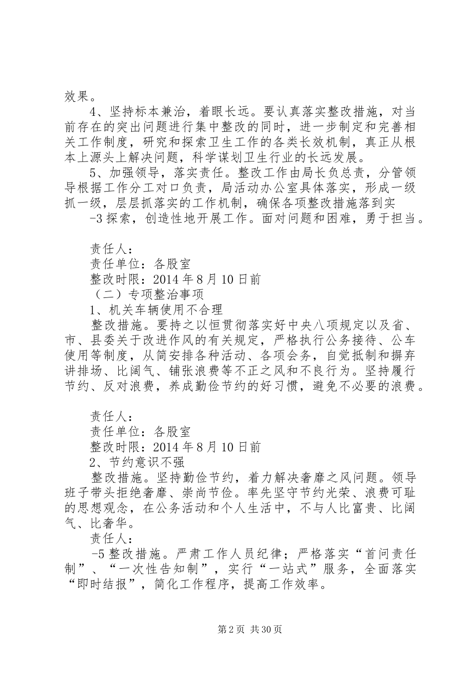 教育实践活动领导班子整改落实方案_第2页