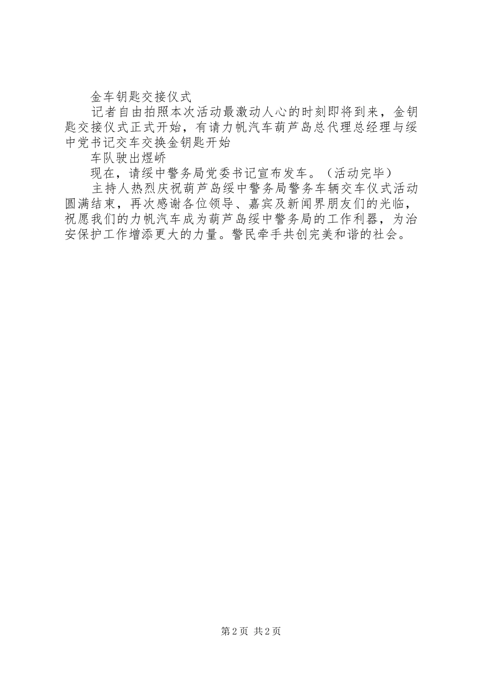 警务局交车仪式主持稿范文_第2页