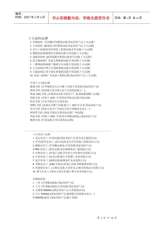 家居建材品牌及荆门铁路线路。