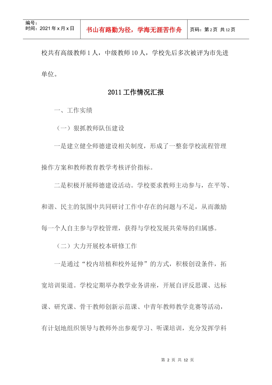 对篁碧畲族乡学校教育发展情况的调研报告_第2页