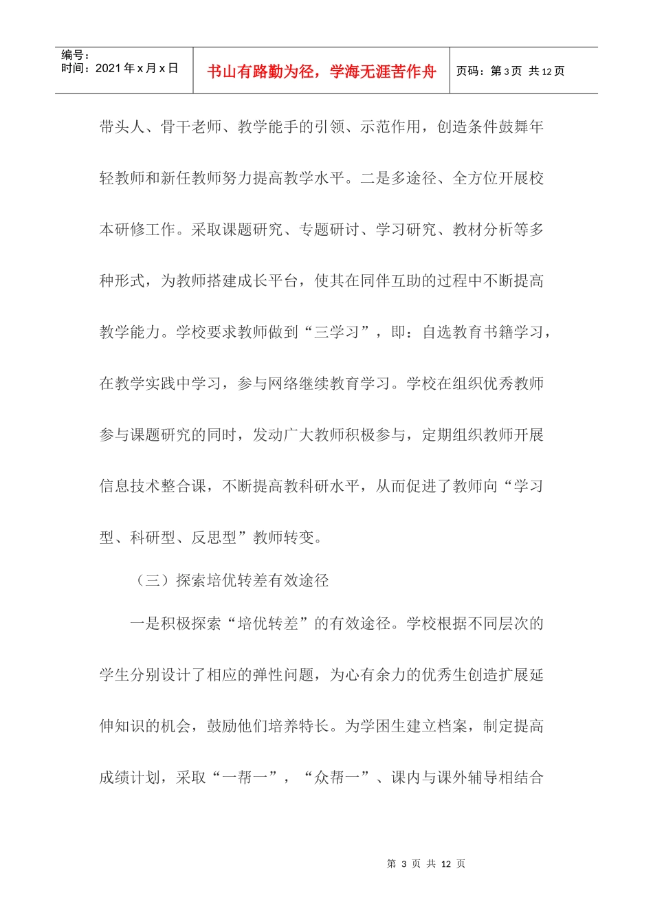 对篁碧畲族乡学校教育发展情况的调研报告_第3页