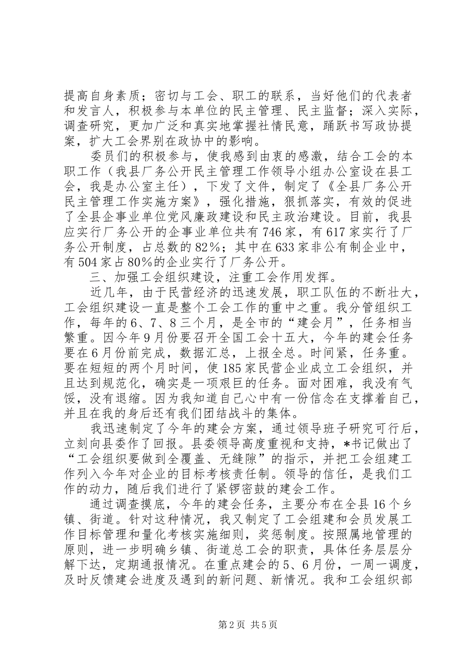 优秀政协委员发言_第2页