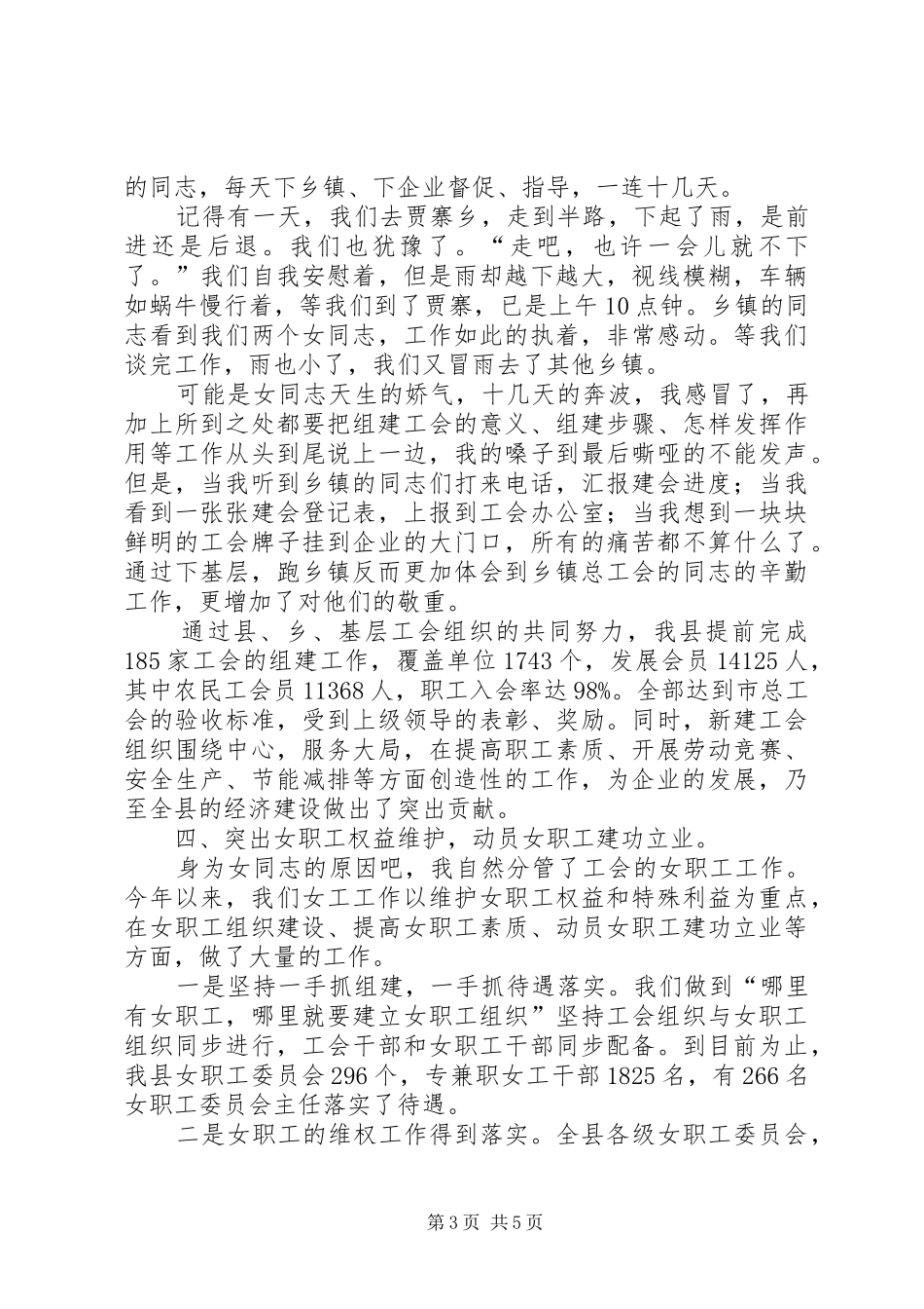 优秀政协委员发言_第3页