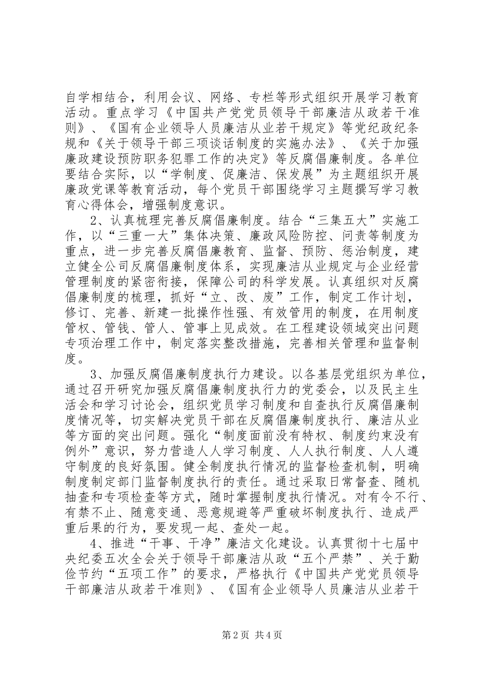 公司学制度、促廉洁、保发展活动方案_第2页