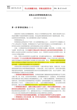 家族企业的管理制度范本