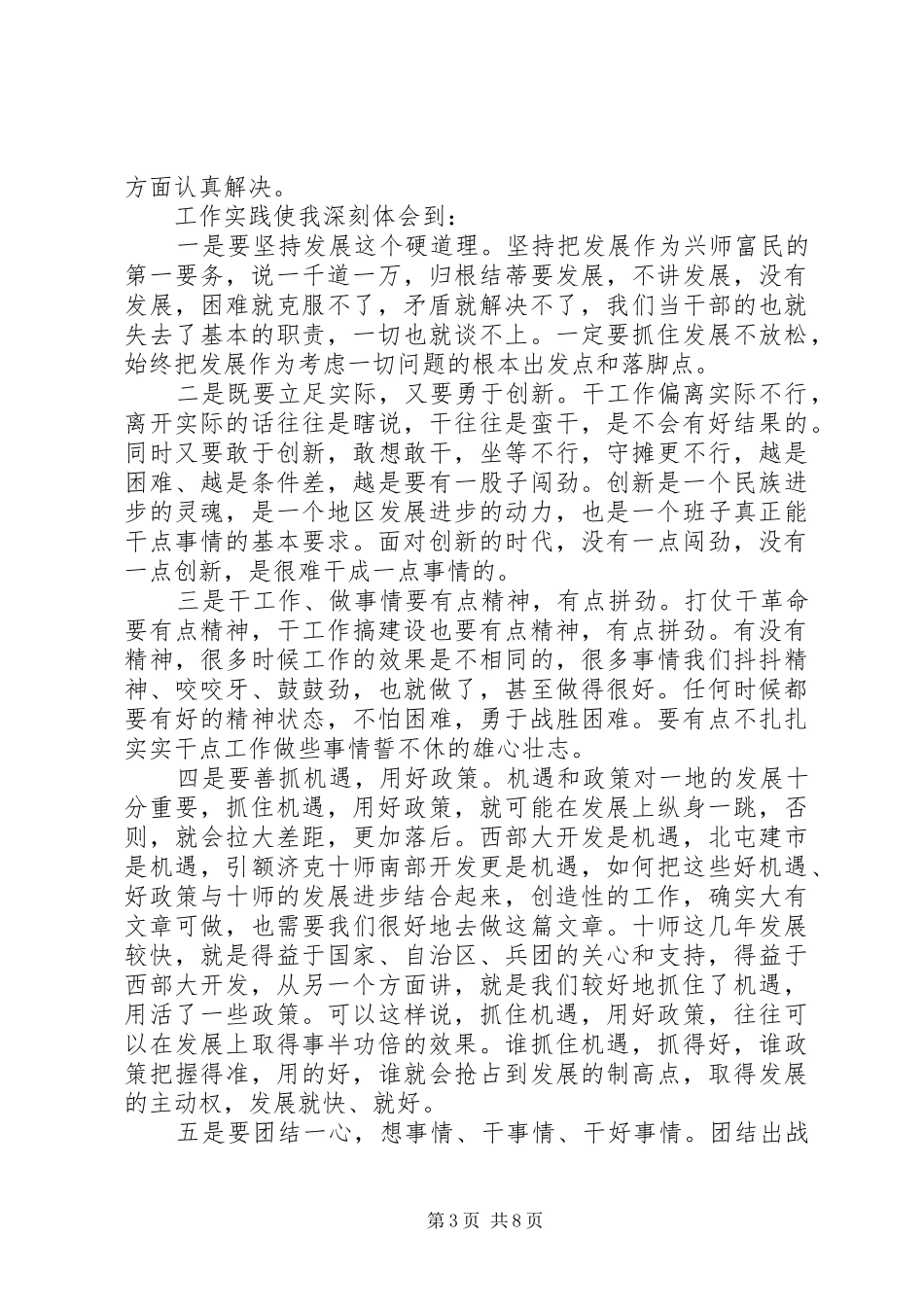 20XX年部队党员自我批评发言_第3页