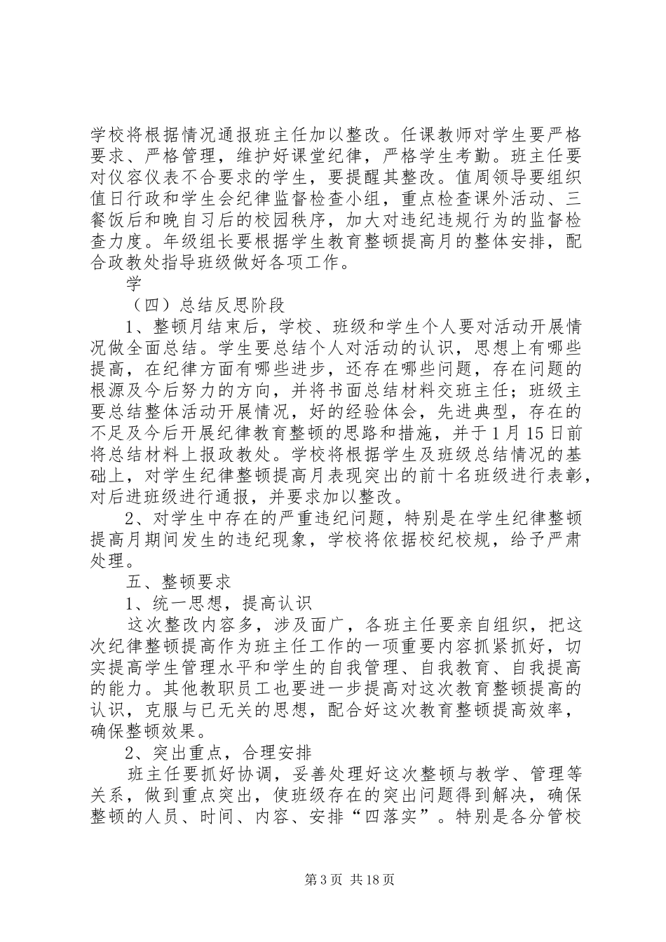 吉安四中校风学风整顿实施方案_第3页