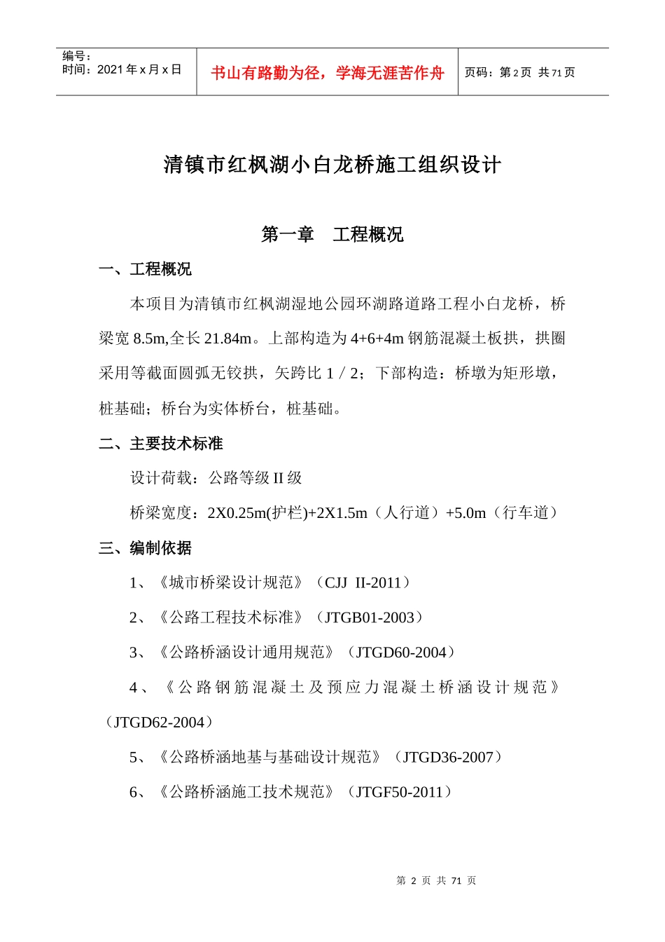 小白龙桥施工组织设计_第2页