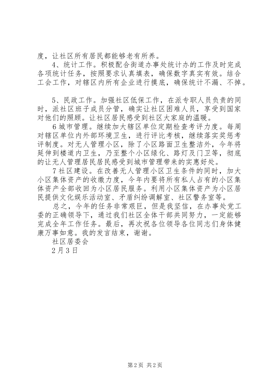 社区负责人在街道办春训大会上的发言_第2页
