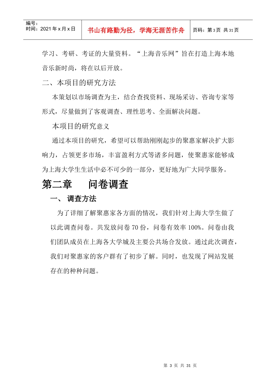 家校园团购网策划书_第3页