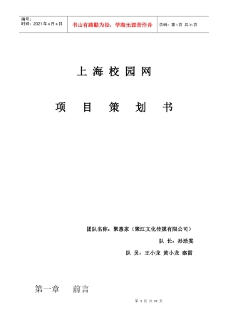 家校园团购网策划书