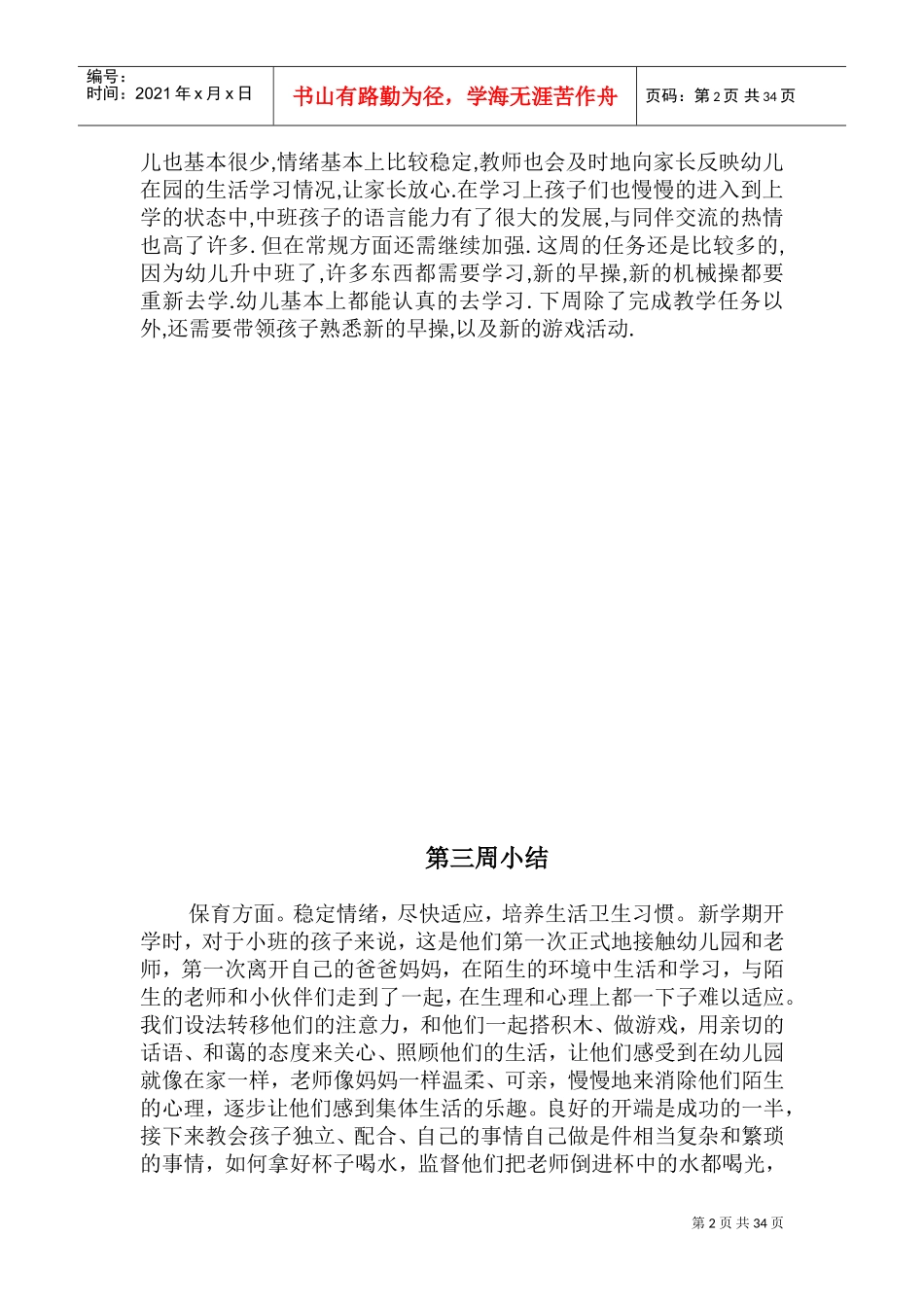 小班每周工作总结-(DOC33页)_第2页