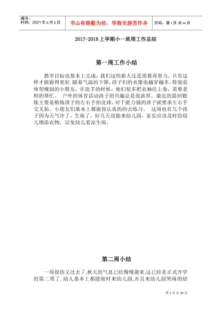 小班每周工作总结-(DOC33页)
