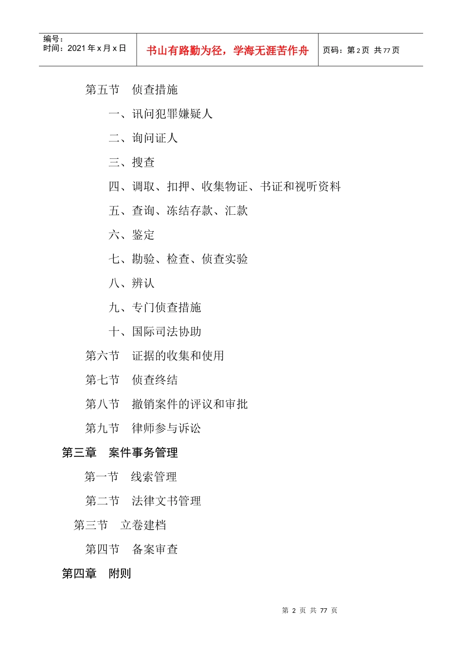 安徽省检察机关办案流程_第2页