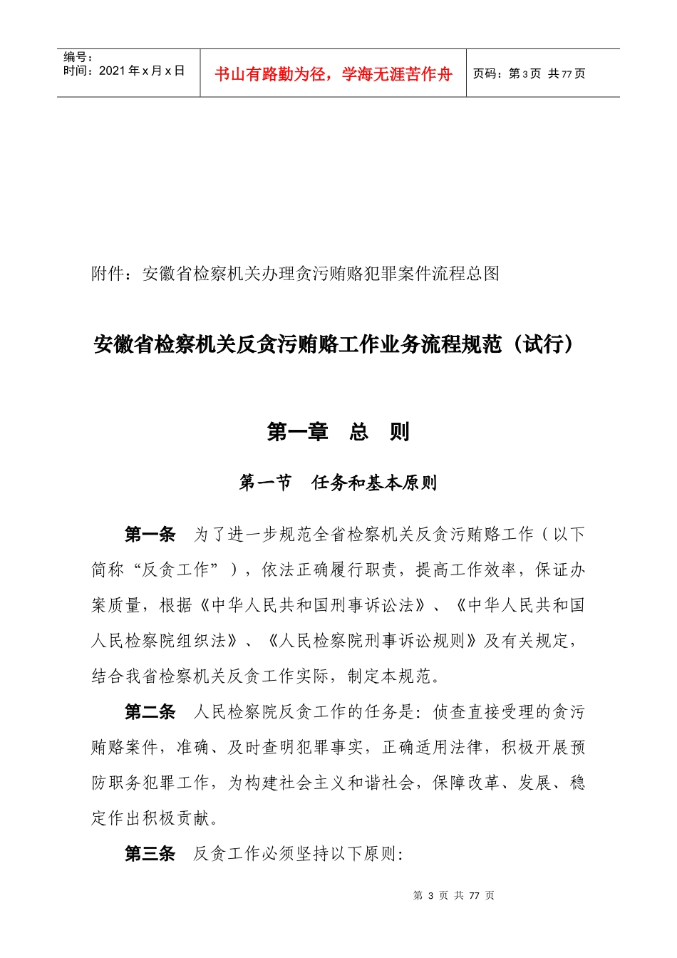 安徽省检察机关办案流程_第3页