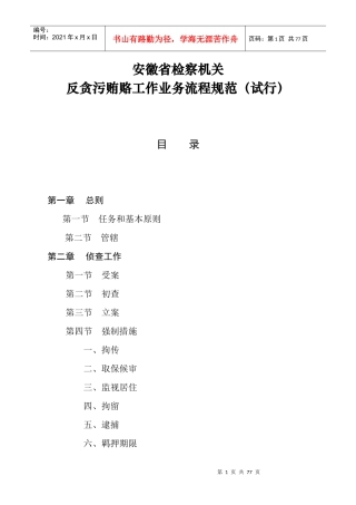 安徽省检察机关办案流程