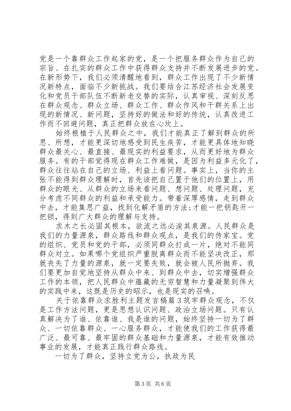 关于依靠群众求胜利主题发言_第3页