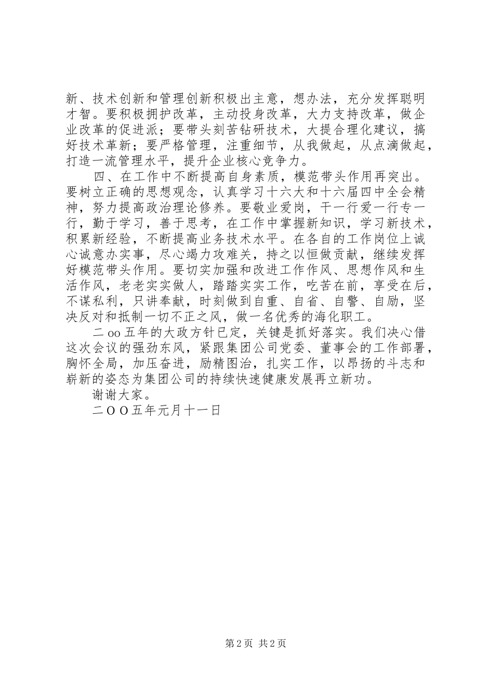 在公司总彰会上先进个人代表发言稿_第2页